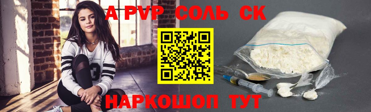 A-PVP мука  Вход с VPN  магазин продажи   Усинск  Alpha-PVP Соль 