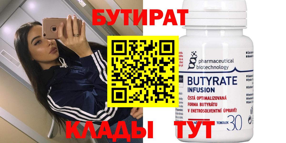 Бутират бутандиол Усинск