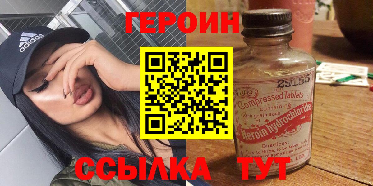 ГЕРОИН хмурый Усинск