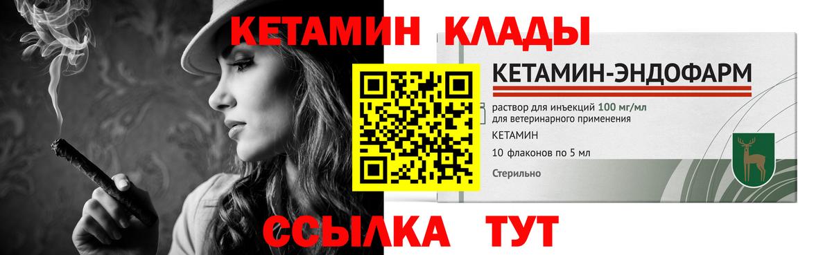 КЕТАМИН VHQ Усинск
