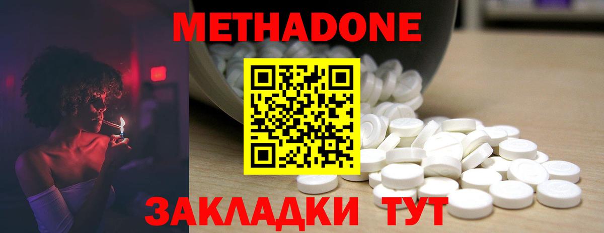 Усинск  МЕТАДОН VHQ  Вход с VPN 
